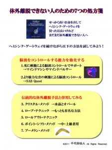 体外離脱のための７つの処方箋